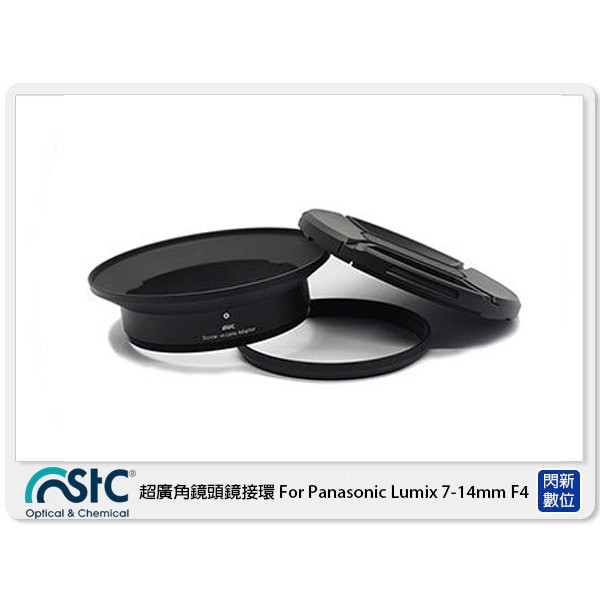 STC 超廣角鏡頭鏡接環 濾鏡接環組 For Panasonic 7-14mm F4 (7-14 公司貨)