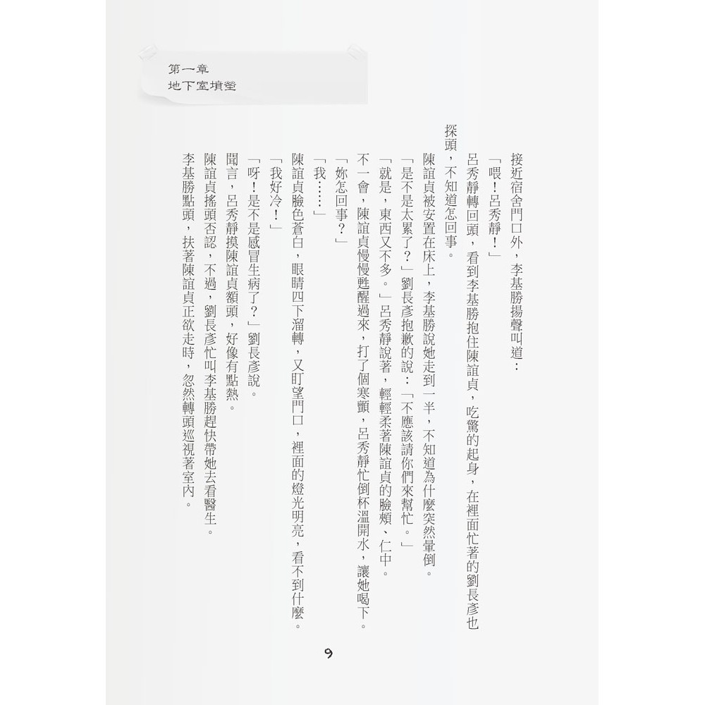Image of 見鬼之校園鬼話4.. #8