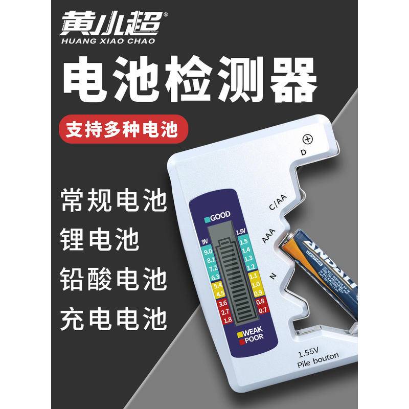 電池電量檢測器檢測儀 電池容量測試儀顯示器 測量儀電池測電器  附發票 台灣出貨