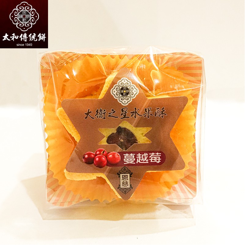【太和傳統餅】 蔓越莓鳳梨 大衛之星  6入/盒