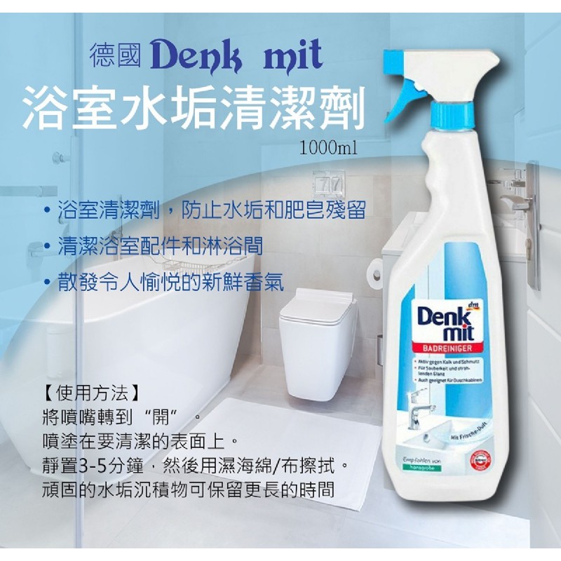 車視界 德國dm Denk Mit 浴室水垢清潔劑1000ml 蝦皮購物