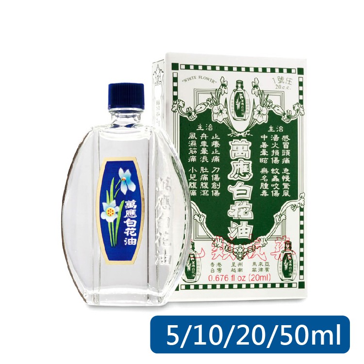 憨吉小舖 萬應白花油5ml 10ml ml 50ml 乙類成藥 藥局合法販售 蝦皮購物