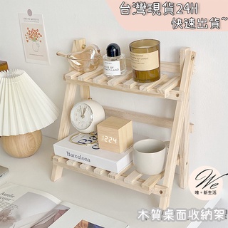 木質桌面 收納架 <臺灣公司出貨> 梯形置物架 桌上 置物架 雙層 ins風簡約梯形增高架雜物收納宿舍書桌 |唯。新生活