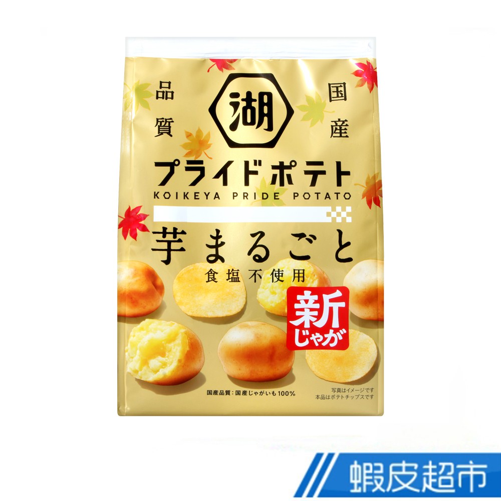 日本 湖池屋 PRIDE POTATO原味薯片 (55g) 現貨 蝦皮直送
