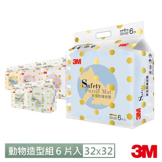 3M 兒童安全防撞地墊/巧拼-6片動物造型組(多款可選)