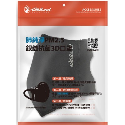 【WINDLAND 荒野】防霾PM2.5銀纖抗菌3D口罩『黑』(含口罩及兩片濾片) W3801 戶外.騎車.防塵.輕量.