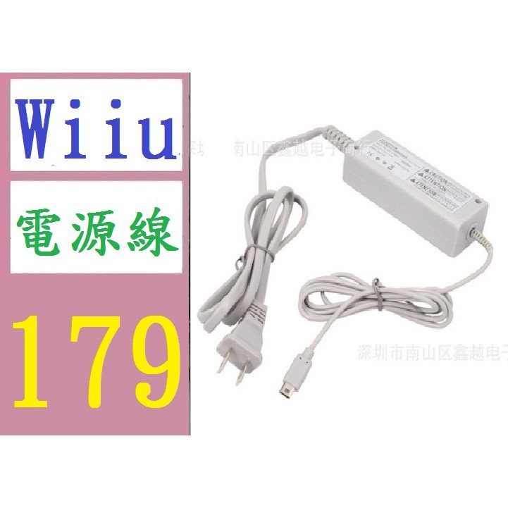 【三峽好吉市】WIIU 平板火牛 wii u 充電器 WII U 電源裸裝 電源供電線