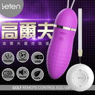 Leten 隱形系列3X7段變頻遙控跳蛋 高爾夫 防水遙控跳蛋 變頻無線遙控跳蛋 無線跳蛋 變頻跳蛋