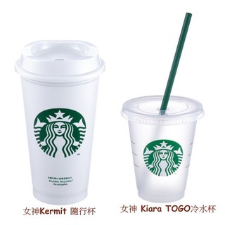 星巴克 環保杯女神Kermit隨行杯(熱水杯)/女神Kiara TOGO冷水杯 16oz 外帶杯 美國星巴克同款