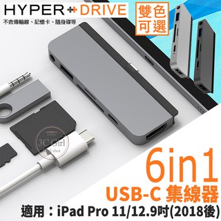 HyperDrive 6in1 USB-C Type-C 集線器 擴充器 適用於iPad Pro 11 12.9吋