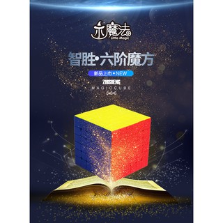 【小小店舖】裕鑫 磁力 小魔法 六階 M 速解 魔術方塊 65mm 彩色 魔方 6階 螺絲可調整 智勝 益智玩具