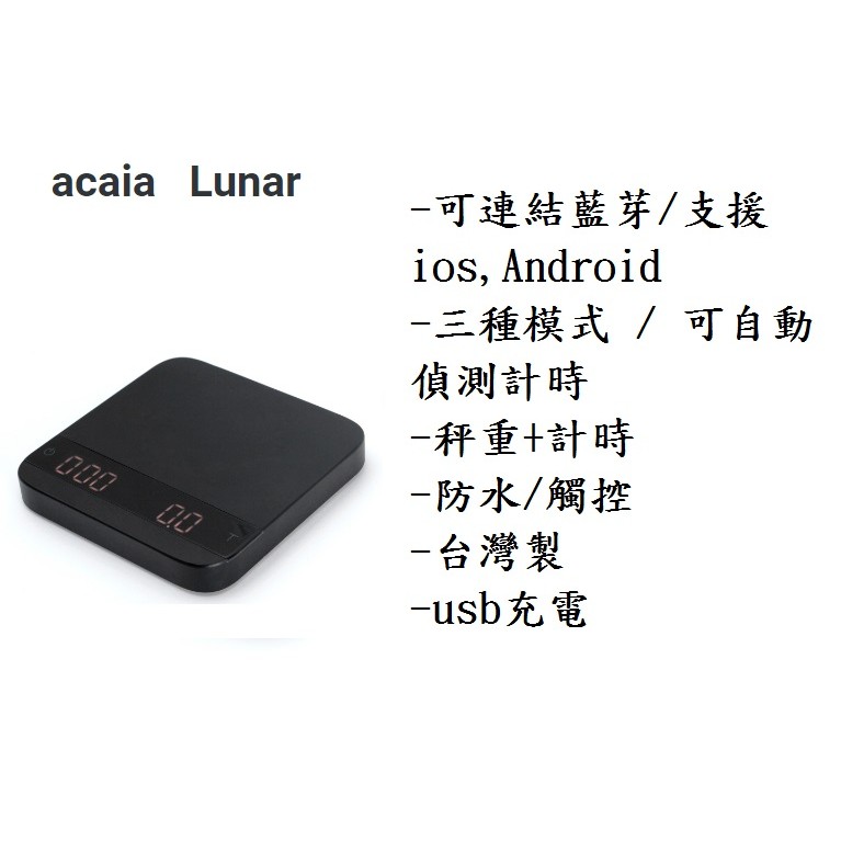 【0554】Acaia Lunar scale 濃縮專用智慧型電子秤_黑色