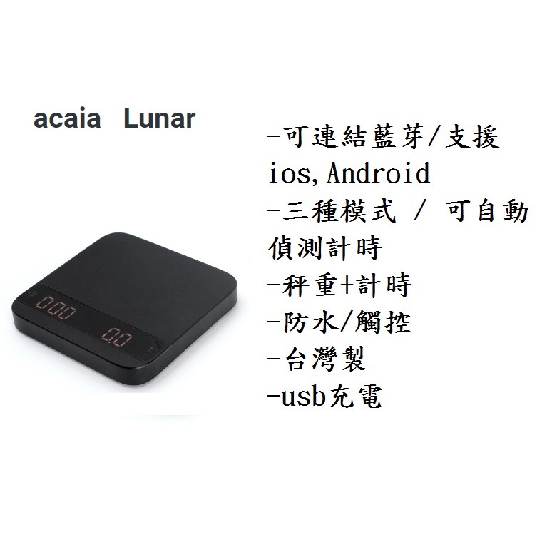 0554 Acaia Lunar Scale 濃縮專用智慧型電子秤 黑色 蝦皮購物