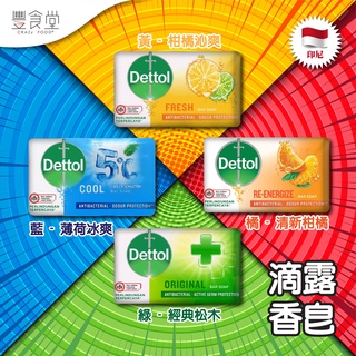 印尼 DETTOL 滴露 香皂 100g