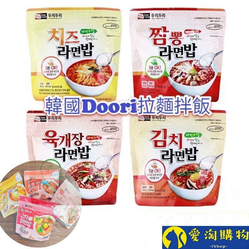 【現貨99免運】韓國Doori 拉麵拌飯 起司/泡菜/辣牛肉湯/海鮮【愛淘購物】24H出貨 泡麵 拉麵 拌飯