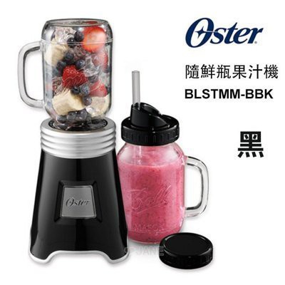 ((福利趣))★福利品★ 美國OSTER BLSTMM 隨鮮瓶果汁機 四色可選 打果汁 打冰沙 可超取