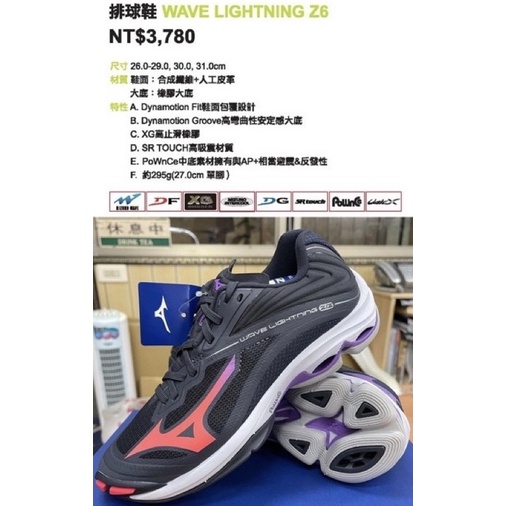 4折出清特惠！《典將體育》MIZUNO 美津濃 WAVE LIGHTNING Z6 運動 排球鞋 羽球鞋