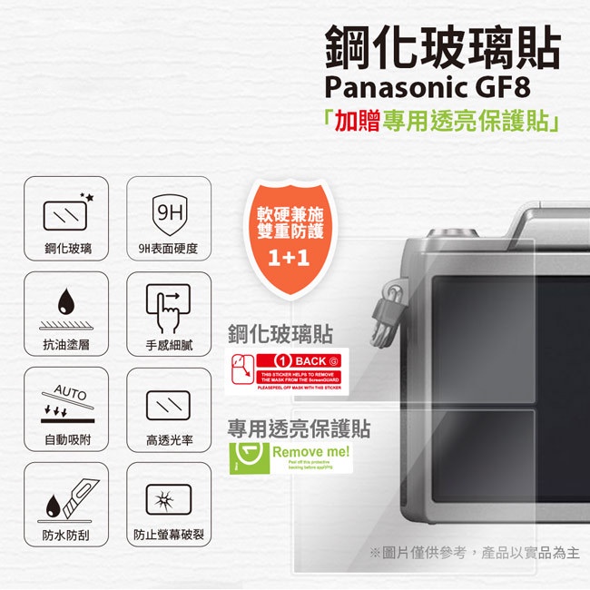 9H鋼化玻璃保護貼 for Panasonic GF8 [空中補給]