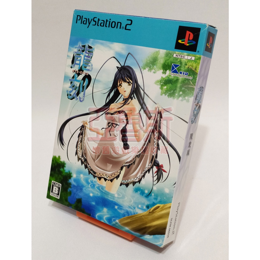 【亞魯斯】PS2 日版 龍刻 Ryu Koku 盒裝 限定版 / 中古商品(看圖看說明)