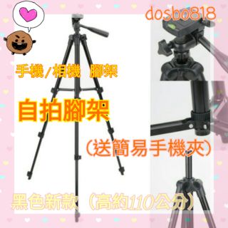 現貨 自拍手機腳架 新款 黑色手機腳架 美圖手機 相機腳架 直播遙控自拍 TR zr腳架 YouTube自拍神器