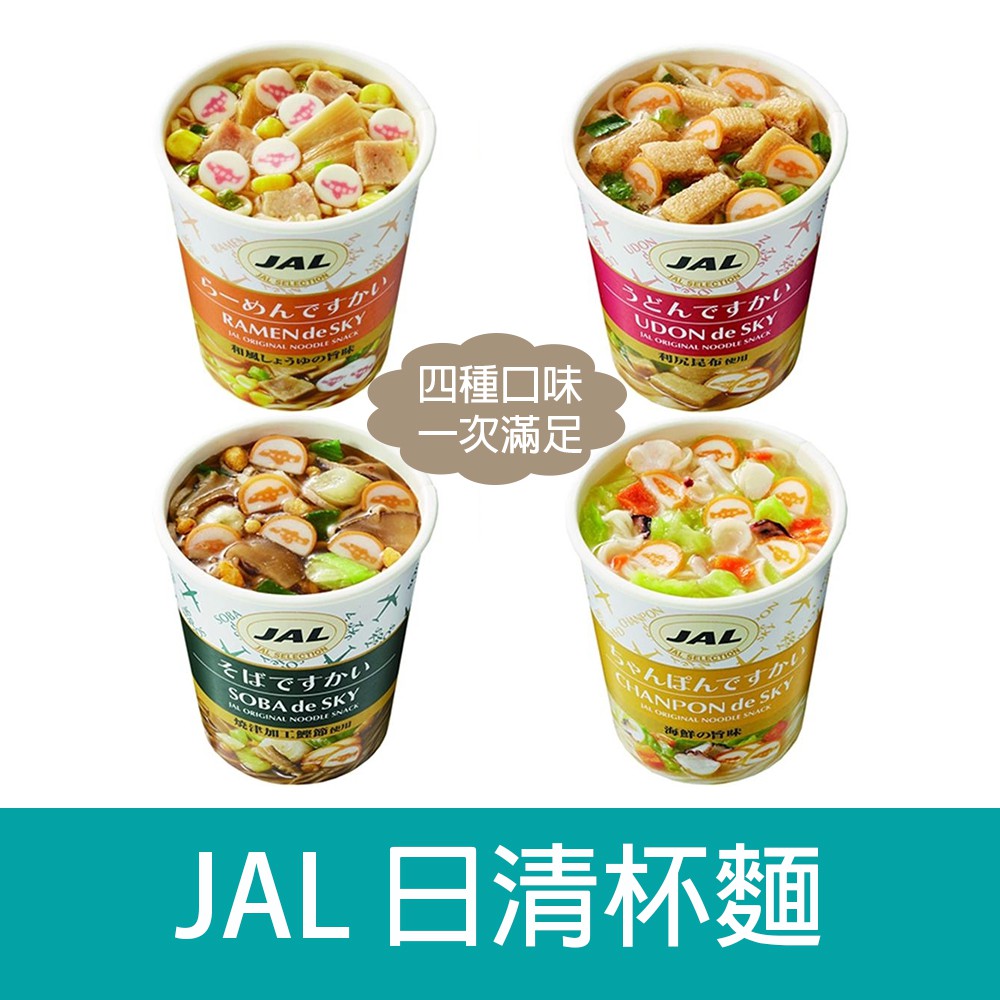 日本食記 東京tokyo 日清jal杯麵 日航空中麵館搬回家 日本美食 大家好我是電冰箱 幹話文青的日常點滴