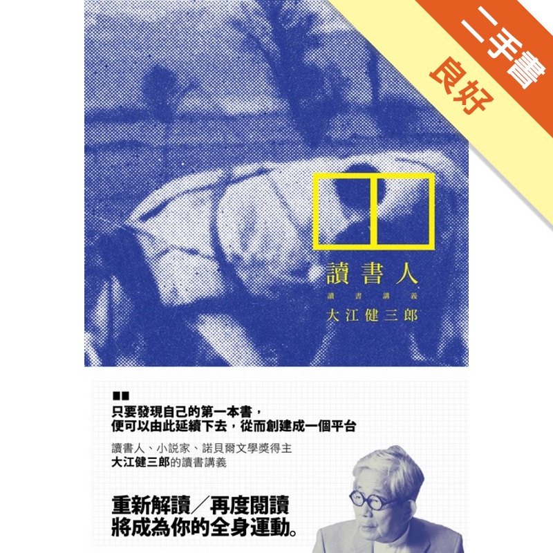 讀書人：讀書講義