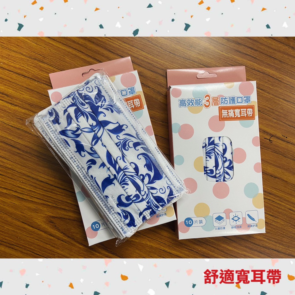 【全讚】青瓷花紋 三層防護(非醫療) 無痛寬耳帶 成人口罩 10片入