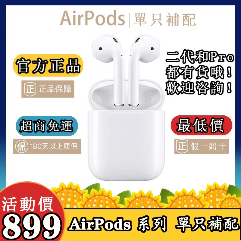【超商免運】全新蘋果公司貨 AirPods Pro 1 2 3代 充電盒 單耳 左耳 右耳 遺失 故障維修 補配 單賣