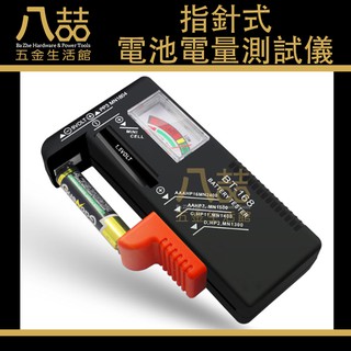 指針式電池電量測試儀 電池測試 3號 4號 9V 方型電池 電池測試器 電池測量儀 檢測儀 電池 充電電池