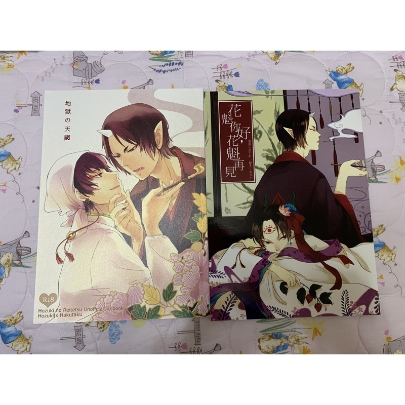 二手同人誌鬼燈的冷徹 蝦皮購物
