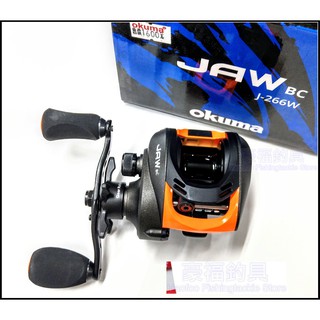 okuma JAW J266W小烏龜左右手任選 ~豪福釣具小舖~ [Haofoo]