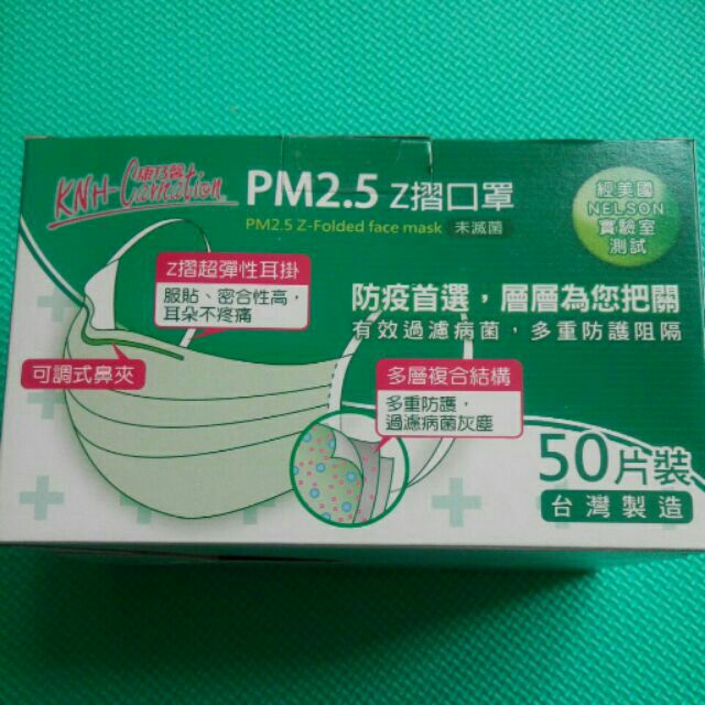 【現貨】康乃馨 PM2.5 Z摺口罩