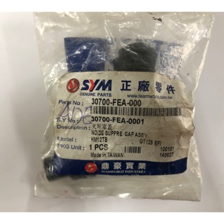 SYM三陽 FEA 火星塞蓋 火星塞帽 高手125 GT125 GR