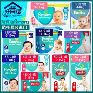 歐洲幫寶適 超薄 Pampers 幫寶適 一級幫 嬰兒 尿布 紙尿褲 S M L XL 拉拉褲 黏貼型 紙尿褲 舒適棉柔