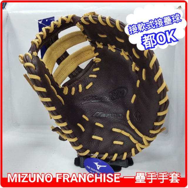 【適合接軟式棒球及壘球】美津濃 MIZUNO FRANCHISE 棒壘球一壘手手套  312453 咖啡色