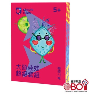 【陽光桌遊】大頭娃娃超級套組 I+II Toddles-Bobbles 繁體中文版 兒童遊戲 正版桌遊