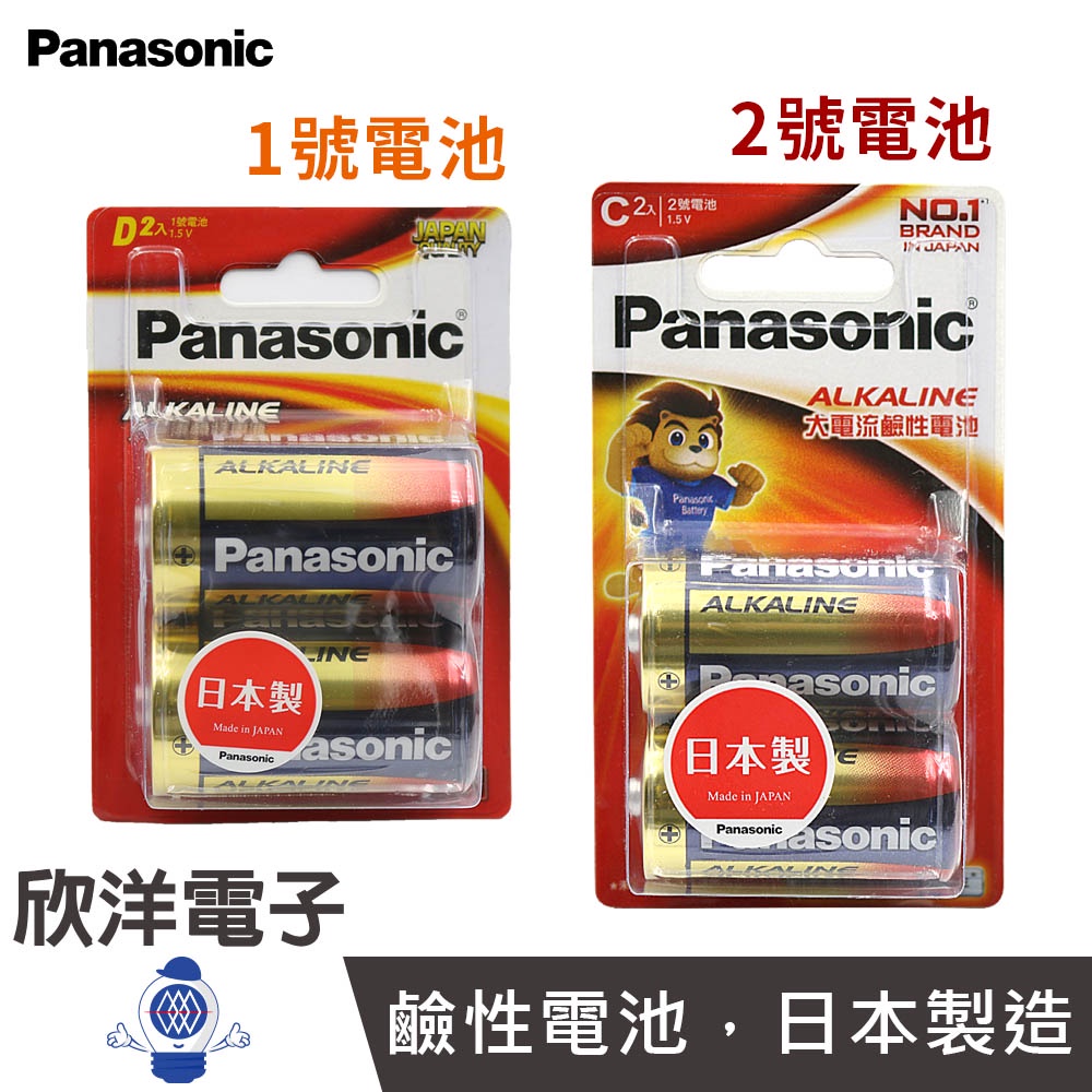 Panasonic 國際牌 日本製 1號鹼性電池 (2入) / 2號鹼性電池 (2入) 款式任選