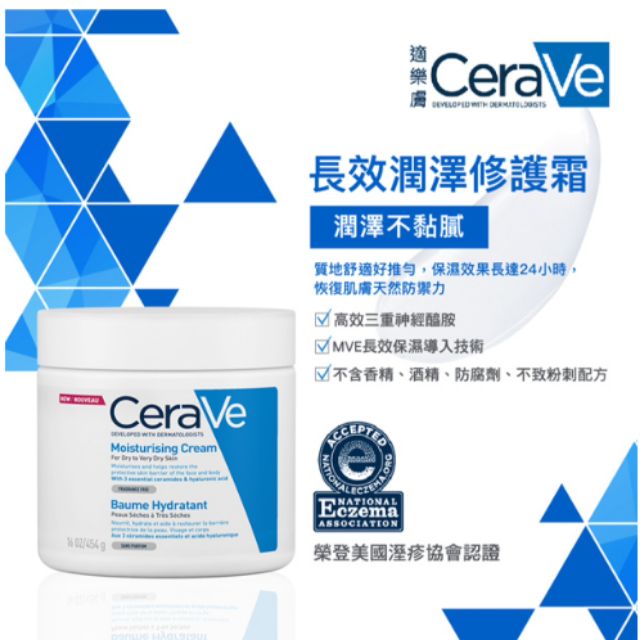 【CeraVe】適樂膚 長效潤澤修護霜340g