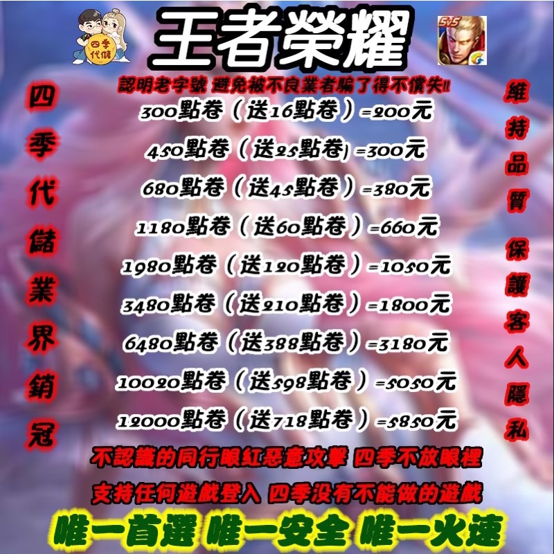 王者榮耀 四季 代儲代充王者榮耀儲值王者榮耀代儲王者榮耀充值儲 蝦皮購物
