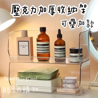 S•COOL🛒臺灣現貨🛒壓克力層架 壓克力收納 加厚版層架 壓克力透明層架