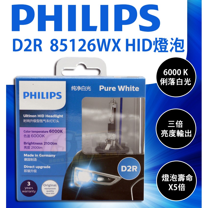 CS車材 - PHILIPS 飛利浦 D2R HID 6000k 氙氣燈泡 大燈 燈泡 壽命加長 平輸 保固一年