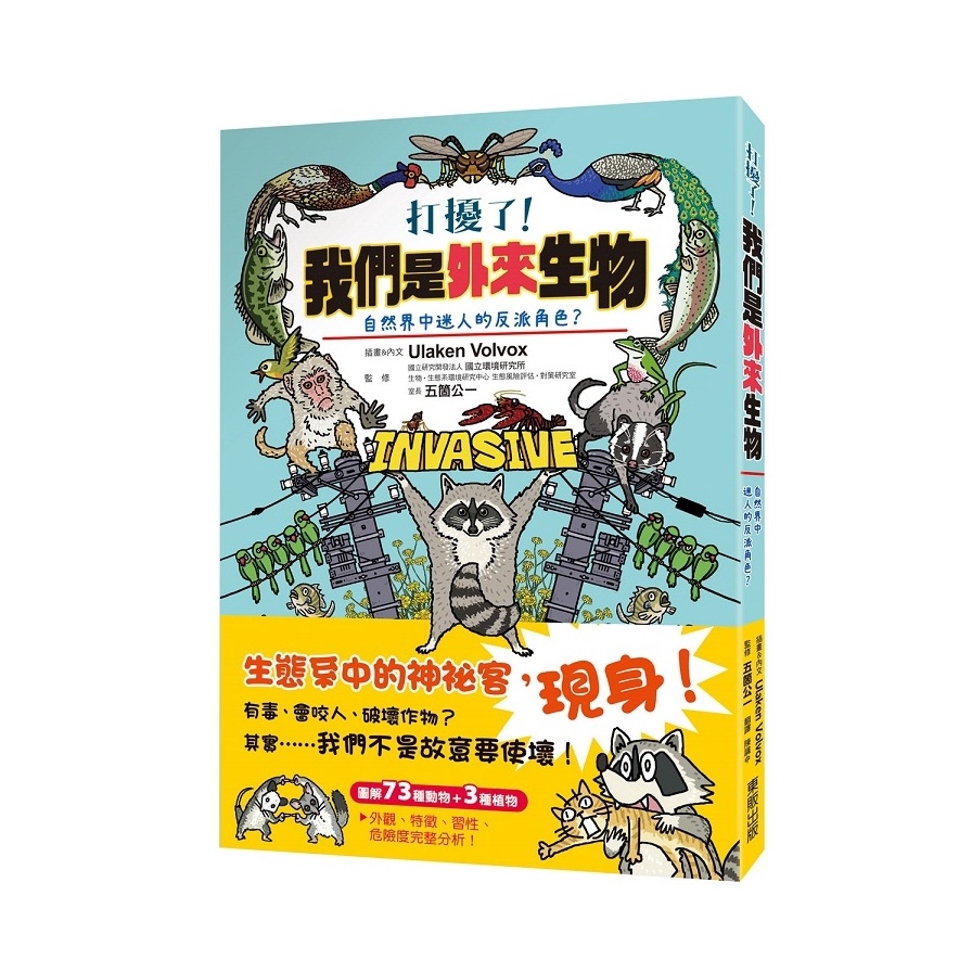 打擾了我們是外來生物(自然界中迷人的反派角色)(Ulaken Volvox) 墊腳石購物網