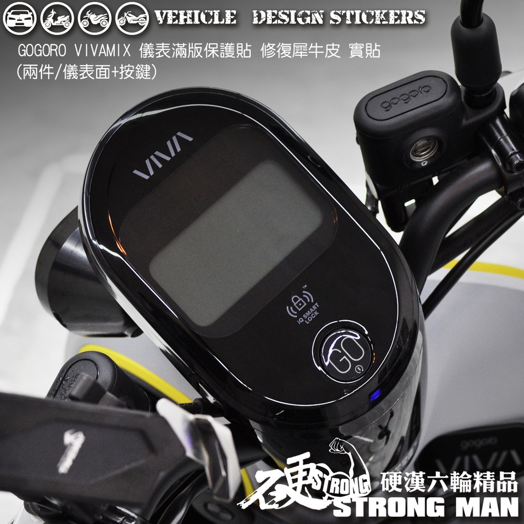 【硬漢六輪精品】 GOGORO VIVAMIX VIVAXL 儀錶板 保護貼 (版型免裁切) 機車貼紙 儀錶板 防曬