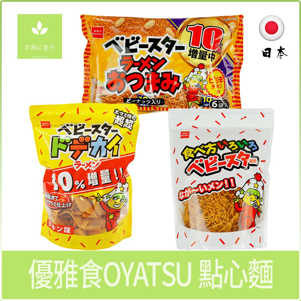 日本零食 優雅 優雅食 OYATSU 模範生 2倍寬點心麵 超大點心麵 2倍 點心麵《半熟に菓子》