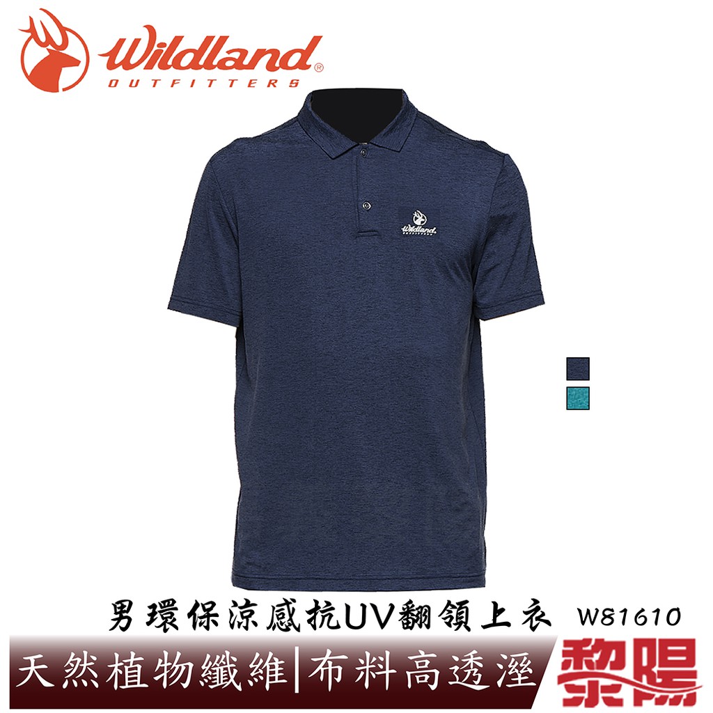 Wildland荒野 0A81610 環保涼感抗UV翻領上衣 男款 (深藍、湖水藍) 彈性/吸濕快排 10W81610