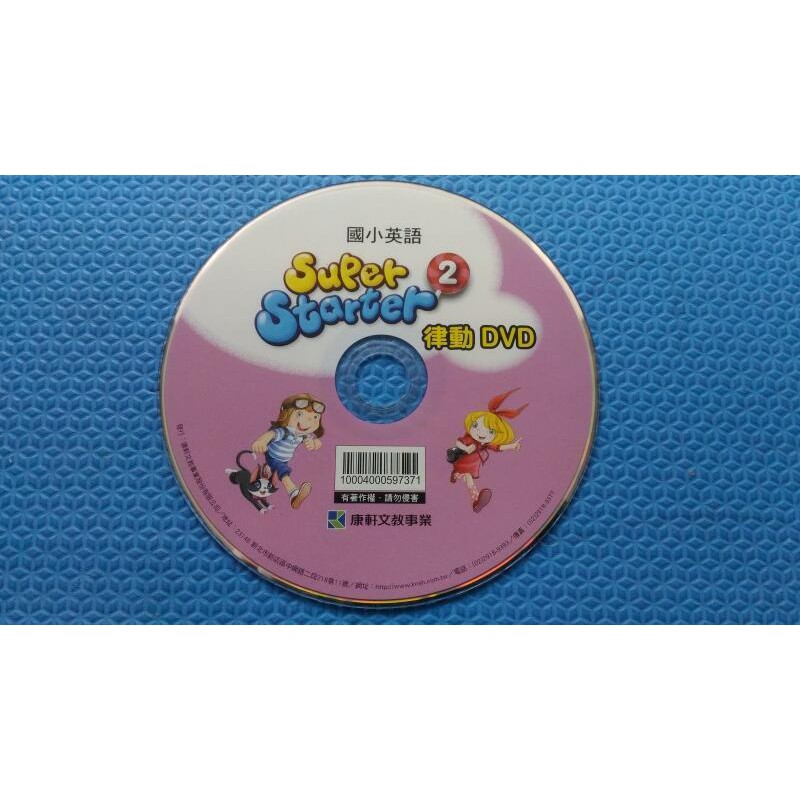 康軒文教事業-國小英語Super Starter 2系列-律動DVD