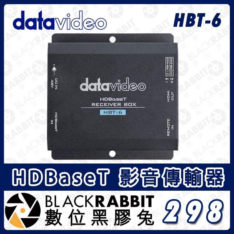 【 Datavideo HBT-6 HDBaseT 影音傳輸器 】RS-232/422 訊號 HDMI 數位黑膠兔