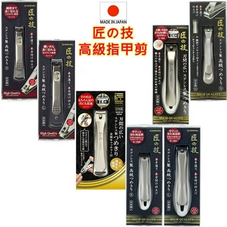 現貨,日本原裝,日本製,匠の技,匠之技,GREENBELL,綠貝,不鏽鋼指甲鉗,指甲刀,指甲剪,美甲,爪切り,つめきり
