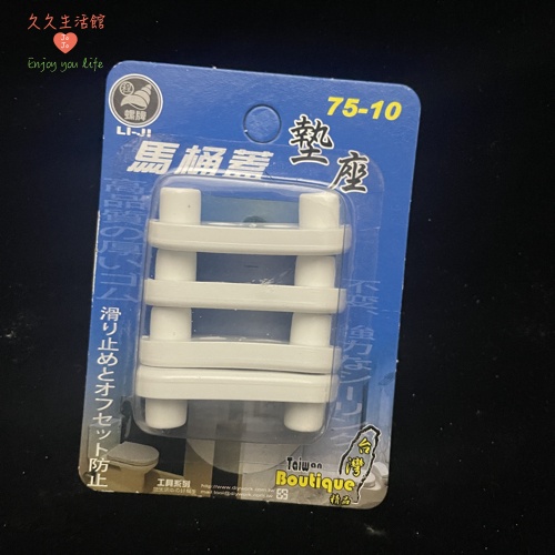馬桶蓋墊座 馬桶蓋墊片 馬桶蓋防滑片|久久生活館