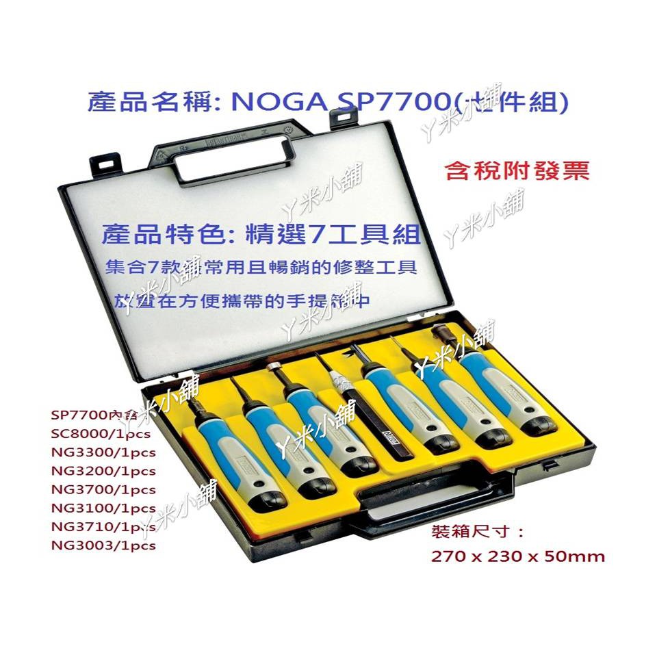 NOGA修邊刀刃 SP7700 THESET(附發票)NOGA 007工具組SP-7700 修邊刀 筆型修刀 毛邊刀